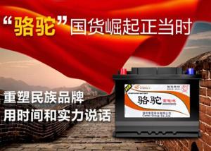 骆驼蓄电池：汽车零配件企业中的中国质造占据前十位