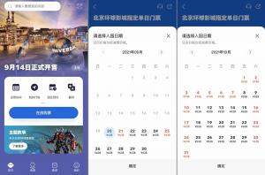 北京环球度假区APP截图购票哪些事项需注意