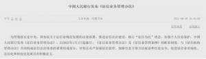 中国人民银行发布《征信业务管理办法》号文自2022年1月1日起施行