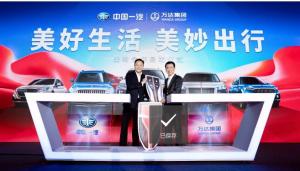 中国一汽与万达集团宣布正式启动战略合作