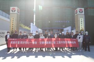 素颜出镜用心筑造好家绿地·空港西斯莱公馆清水工地开放日美好启幕正是登高望远的好时节